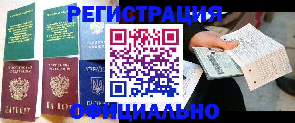 временная регистрация для школы в Красноуральске